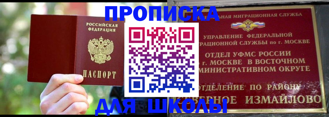 временная регистрация купить в Ачинске