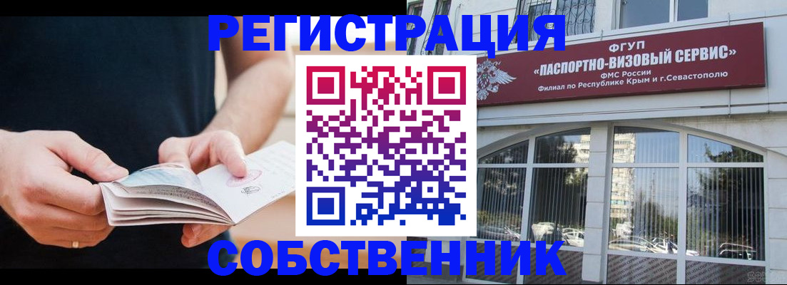 временная регистрация законно в Ачинске