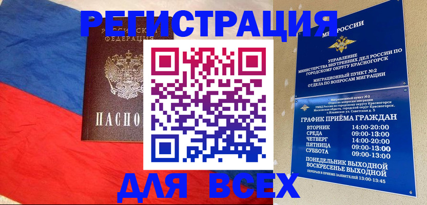 регистрация в Ачинске