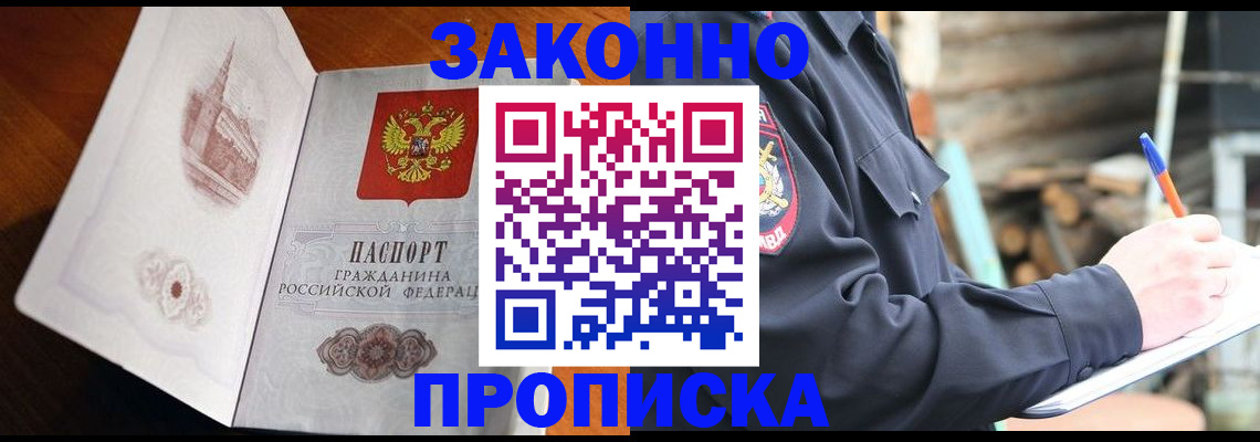 прописка паспорт в Ачинске