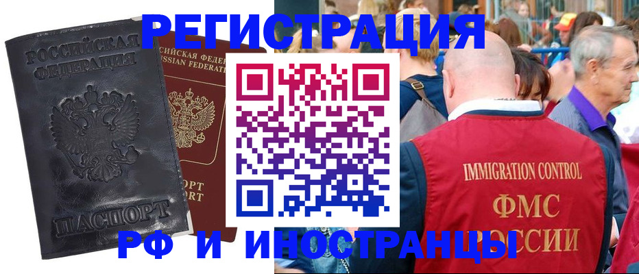 купить прописку в Ачинске