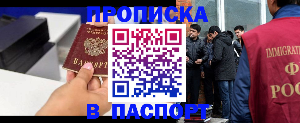 где прописаться в Ачинске