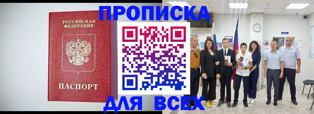 временная регистрация надежно в Ачинске