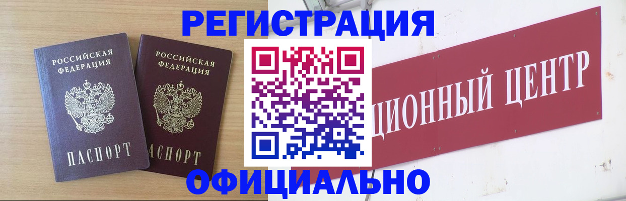 прописка для военкомата в Ачинске