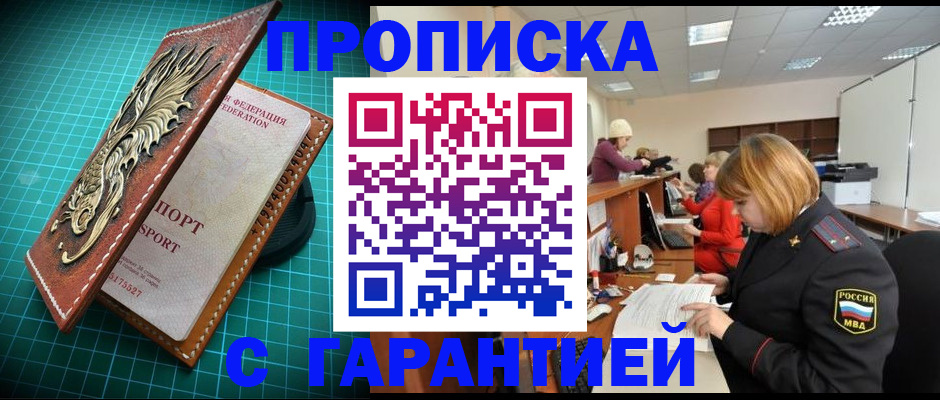 прописка для школы в Ачинске